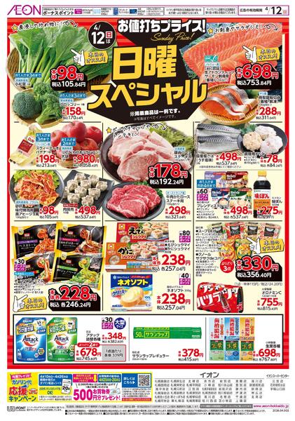 4月12日(日)日曜スペシャル-1