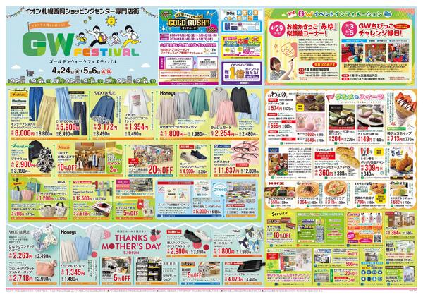 4月24日(金)-5月6日(水・休）GW FESTIVAL-1