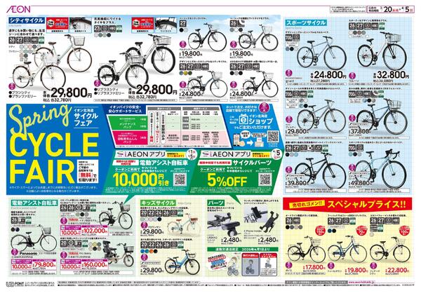 3月20日(金・祝)-4月5日(日）spring SHOES FAIR・CYCLE FAIR-2