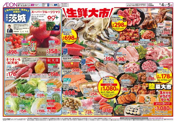 4月4日(土)-5日(日）生鮮大市new-1
