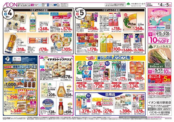 4月4日(土)-5日(日）生鮮大市new-2