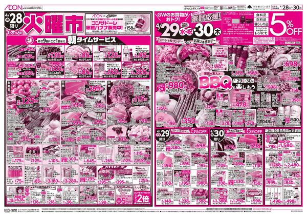 4月28日(火)-30日(木）4/28火曜市・4/29スペシャルワンデー&4/30お客さま感謝デー-1