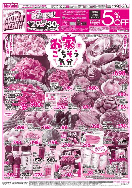 4/29スペシャルワンデー&4/30お客さま感謝デーnew-1