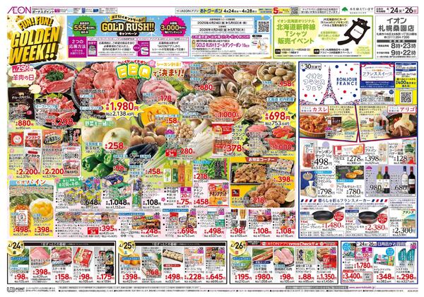 4月24日(金)-26日(日）FUN!FUN!GOLDEN WEEK!!-1