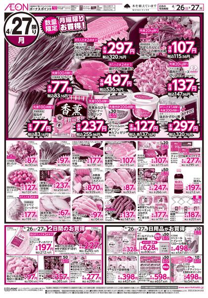 4月26日(日)-27日(月）スペシャル2DAYnew-1