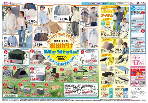 4月17日(金)-20日(月）愛知・東海フェアnew-2