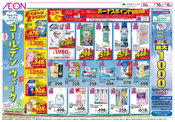 4/16～5/6 Let's Golden Week！★new-1