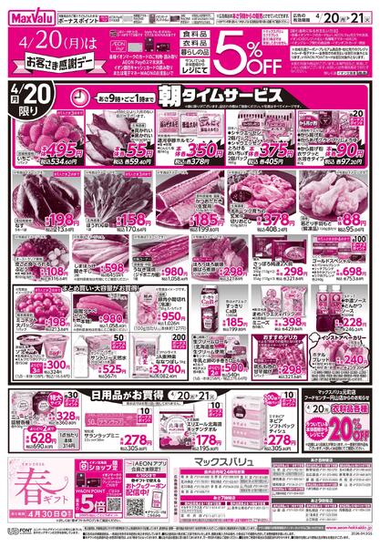 4/20はお客さま感謝デー・4/21は火曜市new-1