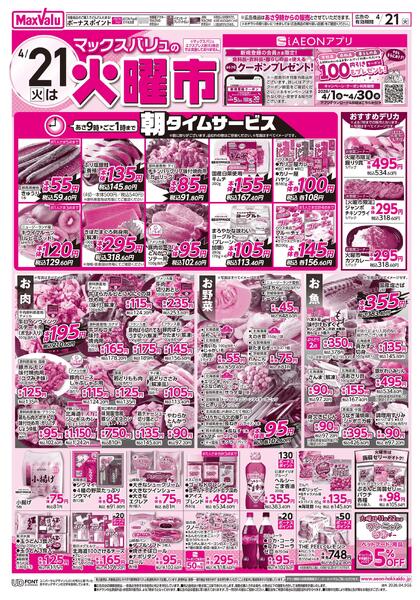 4/20はお客さま感謝デー・4/21は火曜市new-2