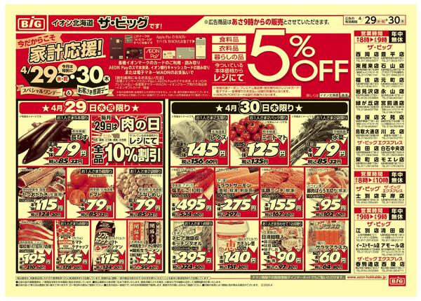 水木均一祭/スペシャルワンデー&お客さま感謝デーnew-1