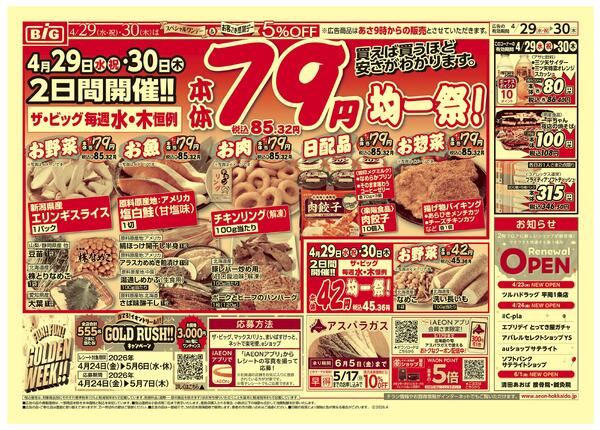 水木均一祭/スペシャルワンデー&お客さま感謝デーnew-2