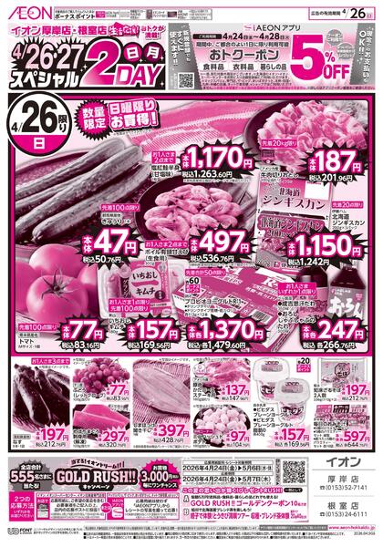 4月26日(日)スペシャル2DAYnew-1