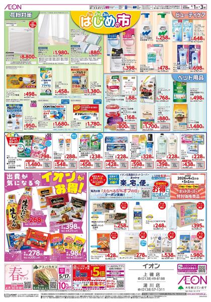 4月1日(水)-3日(金）はじめの市-2