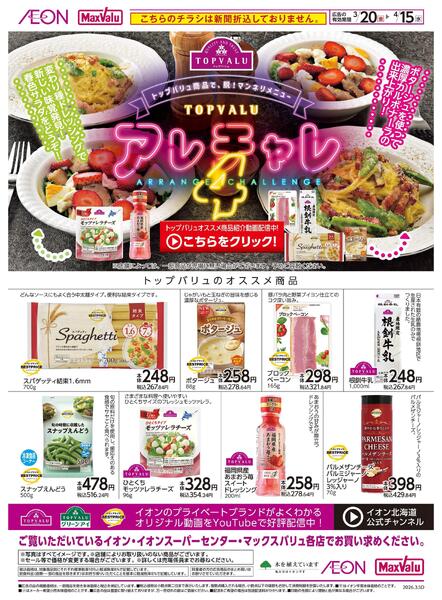 【WEB専用】アレチャレ4-1