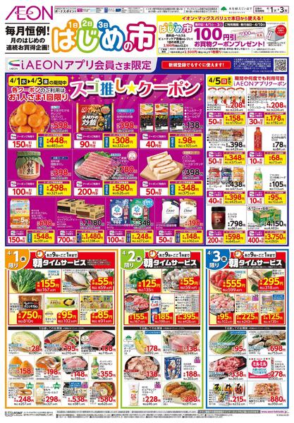 4月1日(水)-3日(金）はじめの市new-1