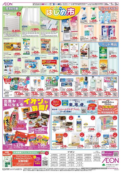 4月1日(水)-3日(金）はじめの市new-2