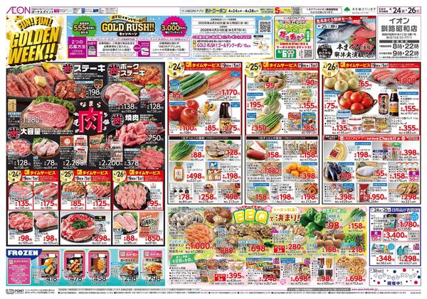 4月24日(金)-26日(日）FUN!FUN!GOLDEN WEEK!!-1