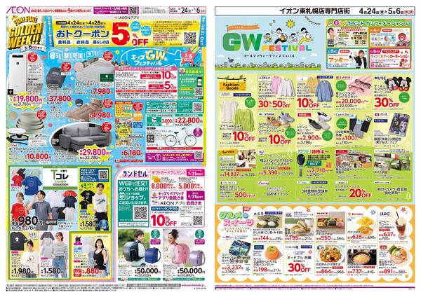 4月24日(金)-5月6日(水・休）FUN!FUN!GOLDEN WEEK!!new-1