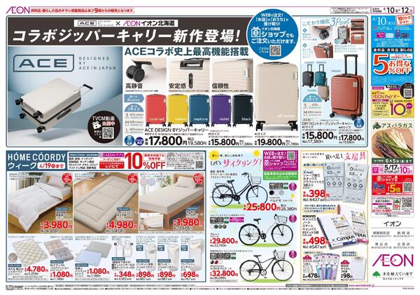 4月10日(金)-12日(日）イオン道産デー-2