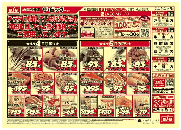 買えば買うほど安さがわかりますnew-1