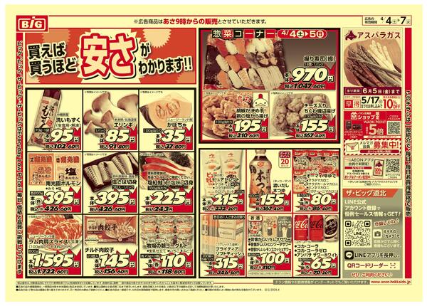 買えば買うほど安さがわかりますnew-2