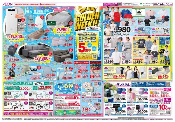 4月24日(金)-5月6日(水・休）FUN!FUN!GOLDEN WEEK!!-1