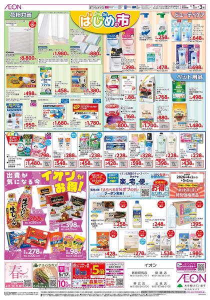 4月1日(水)-3日(金）はじめの市-2