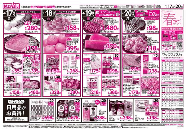 愛知・東海フェア-1