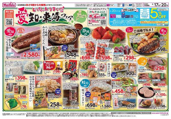 愛知・東海フェア-2