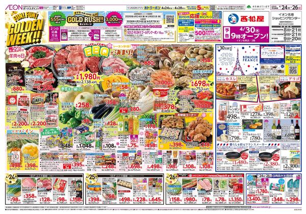 4月24日(金)-26日(日）FUN!FUN!GOLDEN WEEK!!new-1