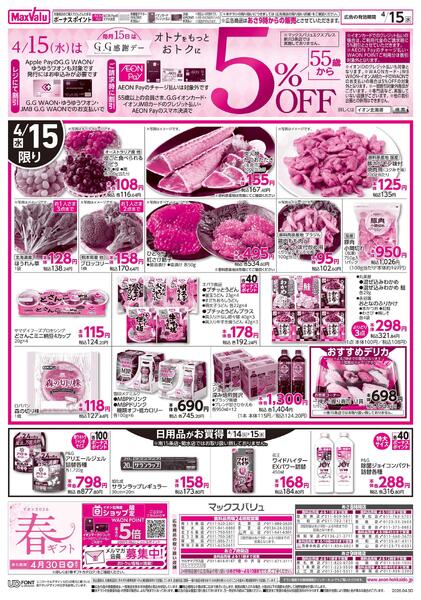 4/14は火曜市・4/15はG.G感謝デーnew-2