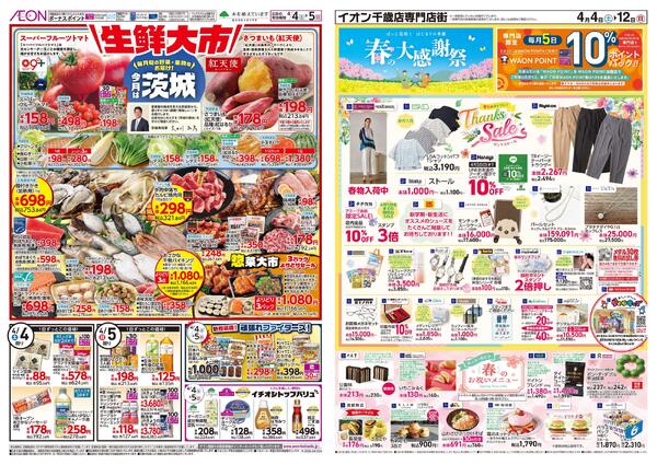 4月4日(土)-5日(日）生鮮大市-1