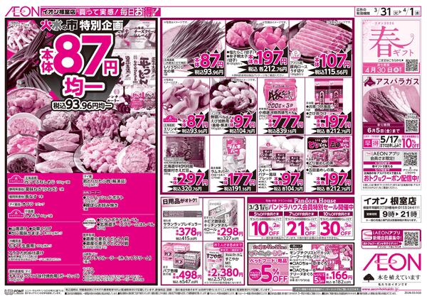 3月31日(火)-4月1日(水）火水の市 特別企画-1