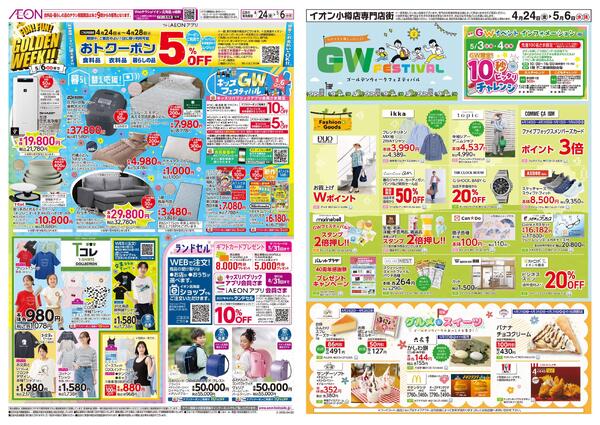4月24日(金)-5月6日(水・休）FUN!FUN!GOLDEN WEEK!!new-1