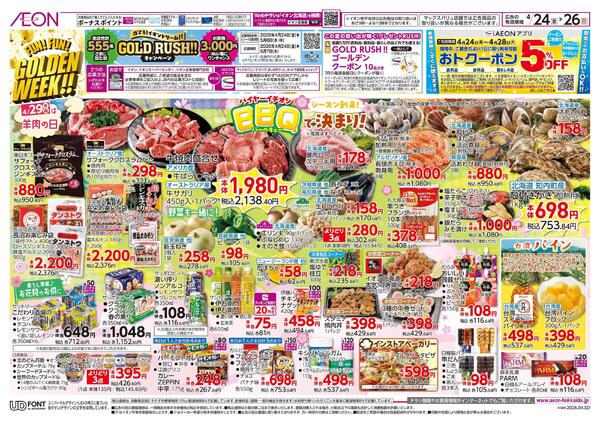 4月24日(金)-26日(日）FUN!FUN!GOLDEN WEEK!!-1