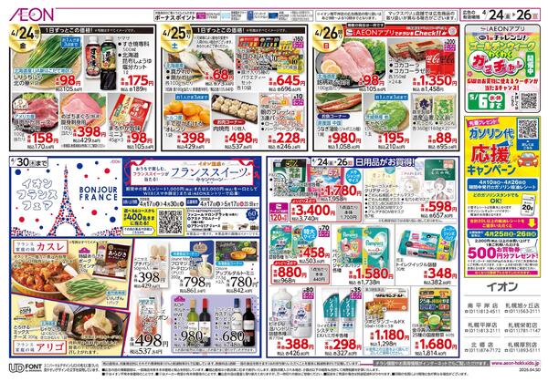 4月24日(金)-26日(日）FUN!FUN!GOLDEN WEEK!!-2