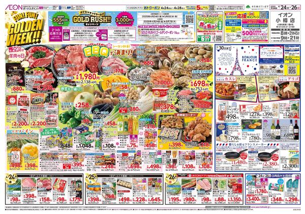 4月24日(金)-26日(日）FUN!FUN!GOLDEN WEEK!!new-1