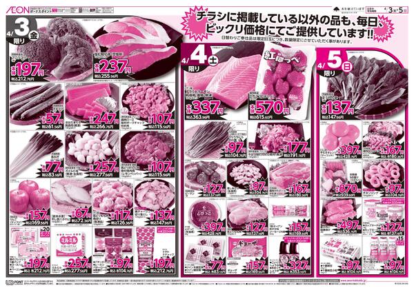 4月3日(金)-5日(日）食品大市-2