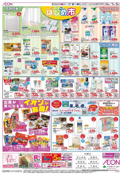 4月1日(水)-3日(金）はじめの市new-2