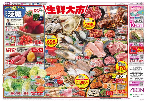 4月4日(土)-5日(日）生鮮大市new-1