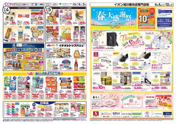 4月4日(土)-5日(日）生鮮大市new-2