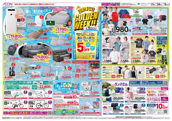 4月24日(金)-5月6日(水・休）FUN!FUN!GOLDEN WEEK!!-1