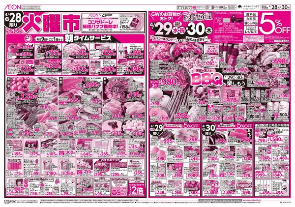 4月28日(火)-30日(木）4/28火曜市・4/29スペシャルワンデー&4/30お客さま感謝デー-1