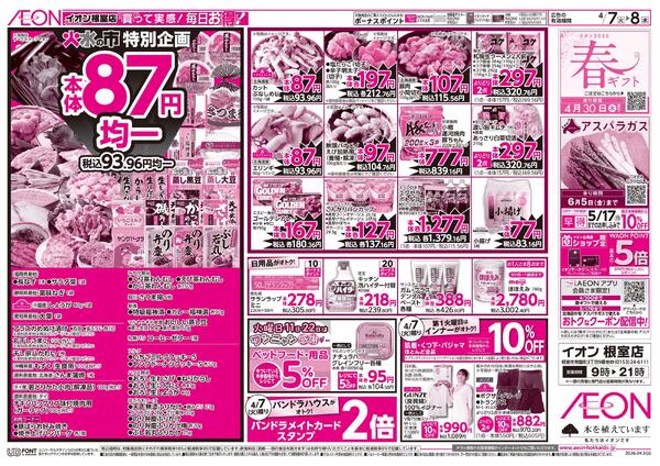 4月7日(火)-8日(水）毎日お得！new-2