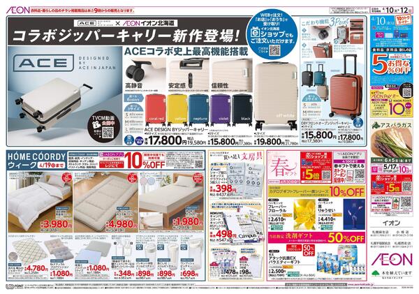 4月10日(金)-12日(日）イオン道産デー-2