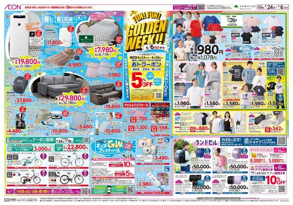 4月24日(金)-5月6日(水・休）FUN!FUN!GOLDEN WEEK!!-1