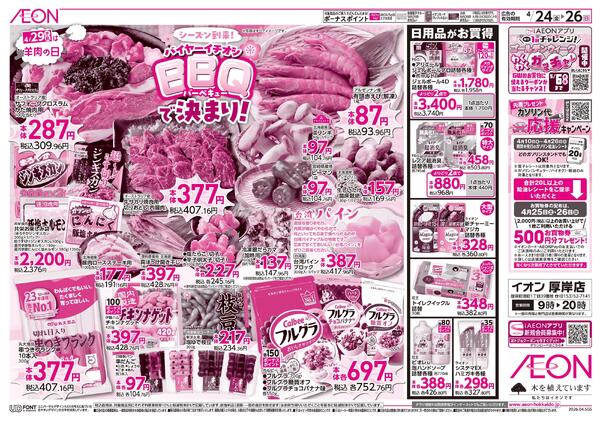 4月24日(金)-26日(日）BBQで決まり！-1