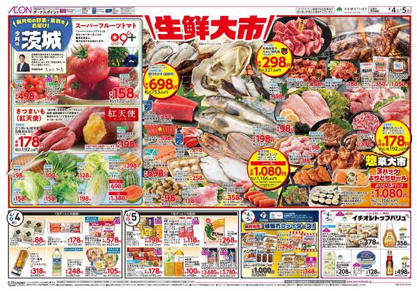 4月4日(土)-5日(日）生鮮大市new-1