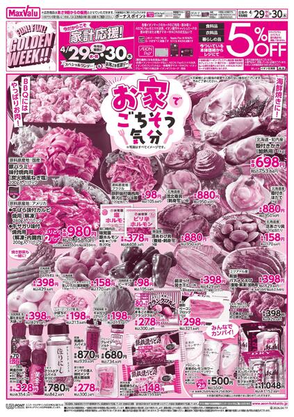 4/29スペシャルワンデー&4/30お客さま感謝デーnew-1