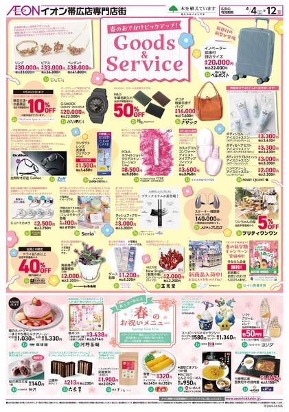 4月4日(土)-12日(日）春の大感謝祭-2